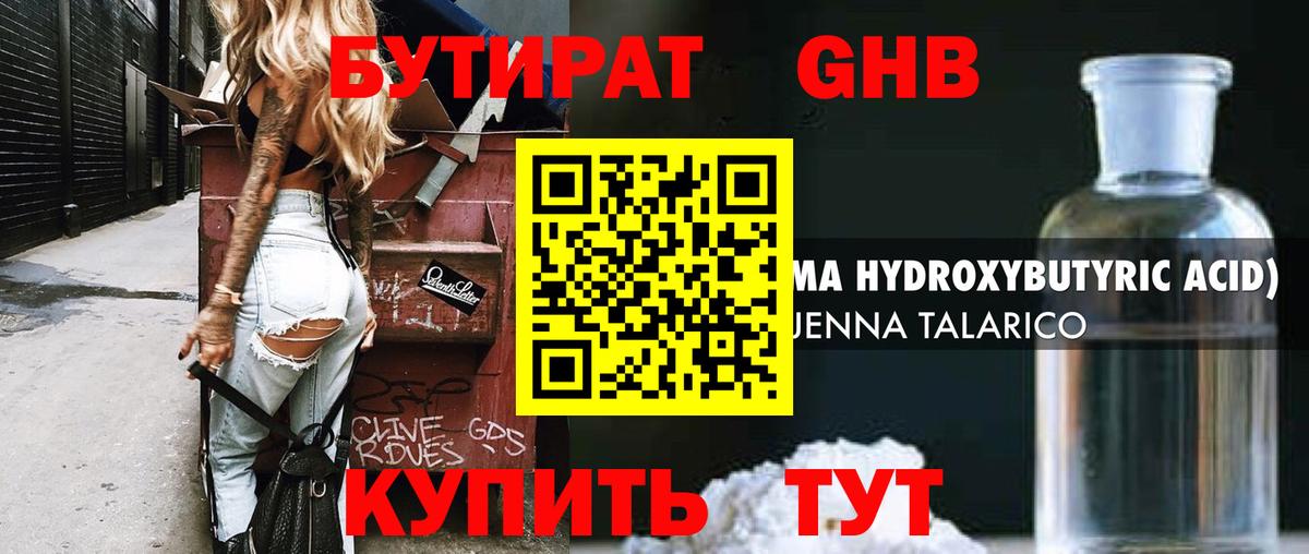 Татарск  Бутират оксибутират  Вход с VPN 