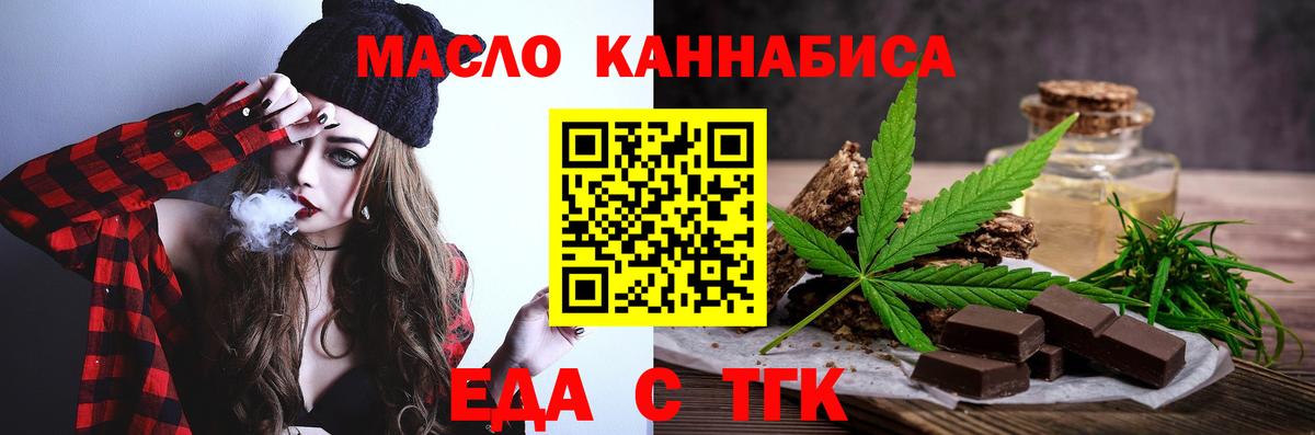 Татарск  Печенье с ТГК марихуана  Вход с VPN 