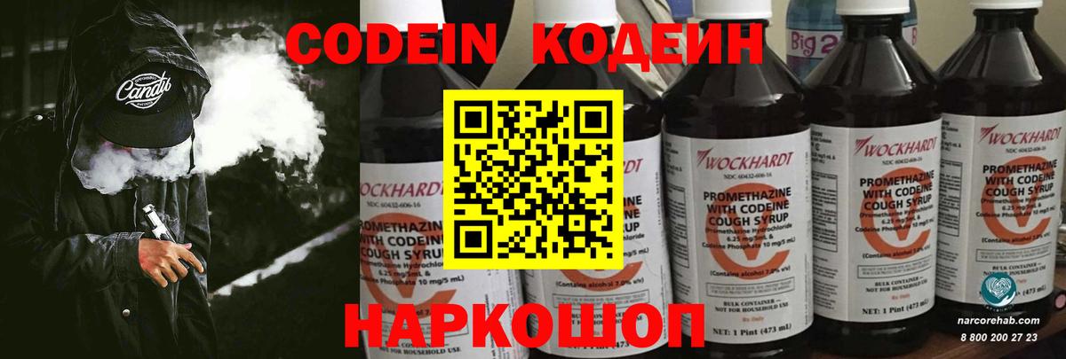 Кодеин напиток Lean (лин)  Кодеин Purple Drank  Вход с VPN  Татарск 