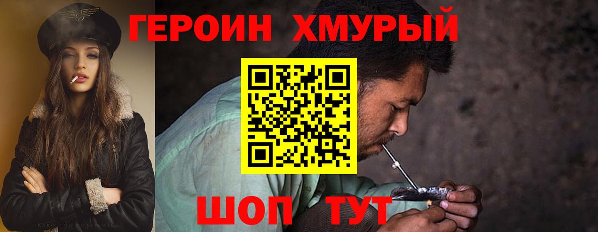 Героин VHQ Татарск