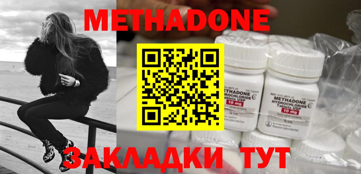 МЕТАДОН methadone  Вход с VPN  Метадон methadone  Татарск 