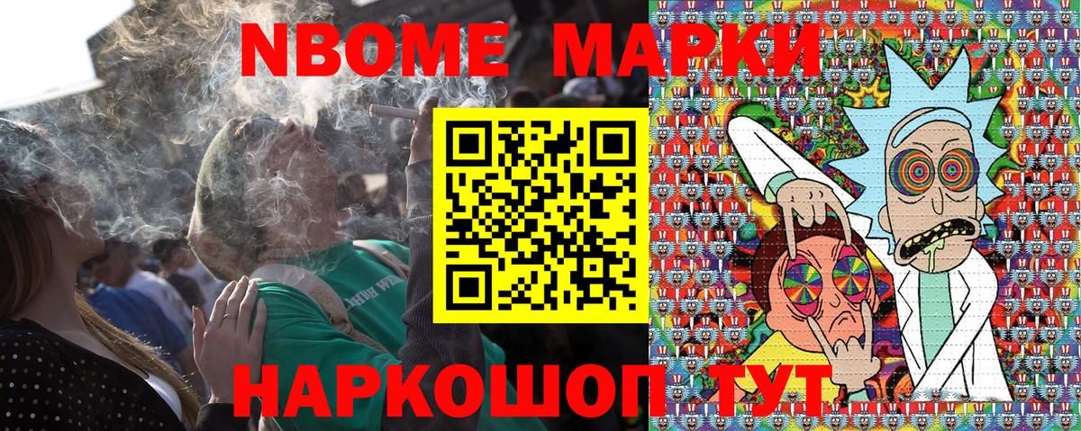 Марки 25I-NBOMe 1500мкг Татарск